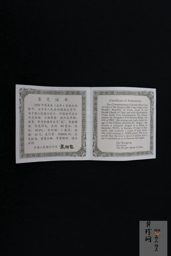 【000308】2000中国庚辰（龙）年金银纪念币-彩龙图1盎司彩色精制银币