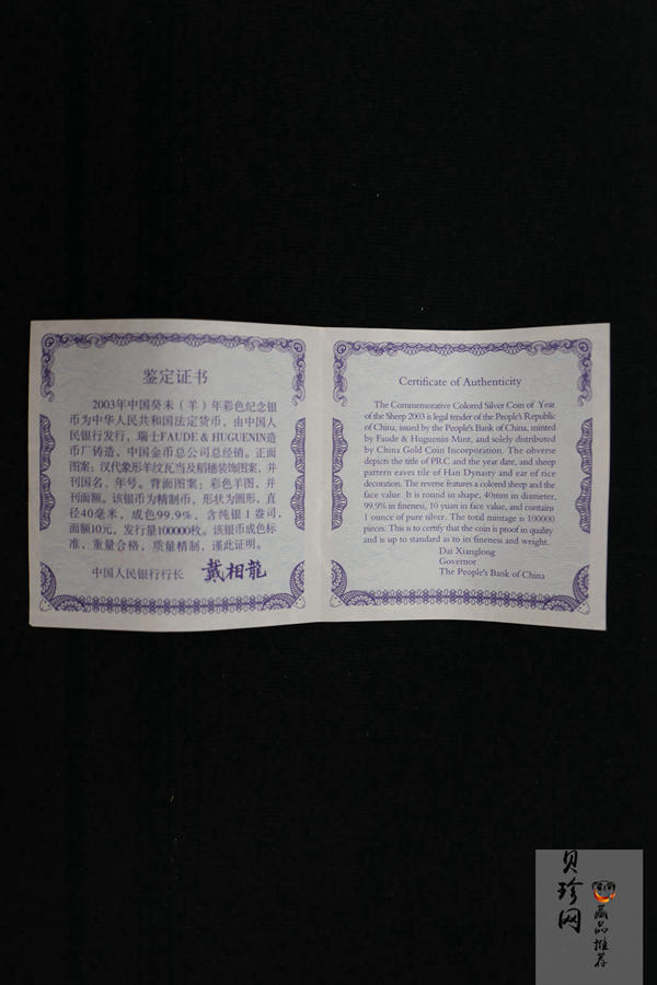 【030209】2003中国癸未（羊）年银纪念币1盎司彩色精制银币