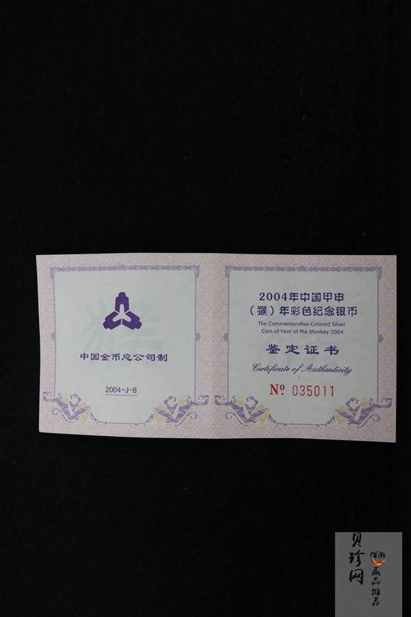 【040209】2004中国甲申（猴）年银纪念币-子母猴图1盎司彩色精制银币