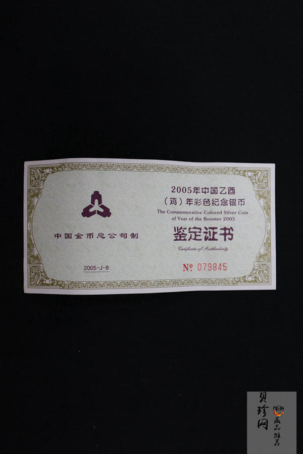 【050209】2005年乙酉鸡年生肖1盎司精制彩银币
