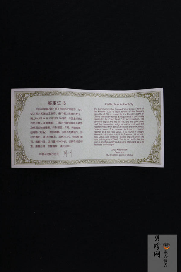 【050209】2005年乙酉鸡年生肖1盎司精制彩银币