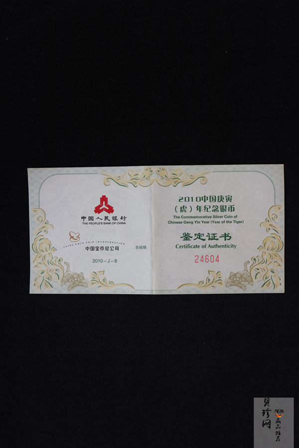 【090808】2010年庚寅虎年生肖1盎司梅花形精制银币