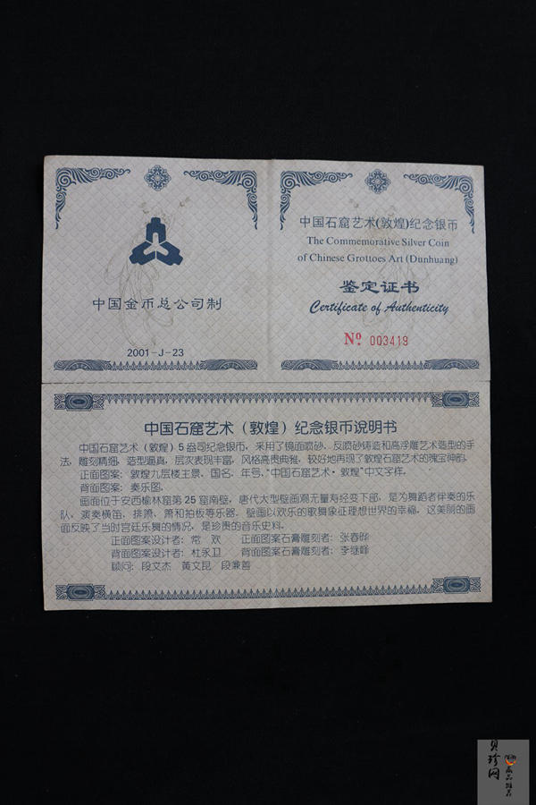 【010404】2001年中国石窟艺术（敦煌）金银纪念币-唐代奏乐图5盎司高浮雕精制银币