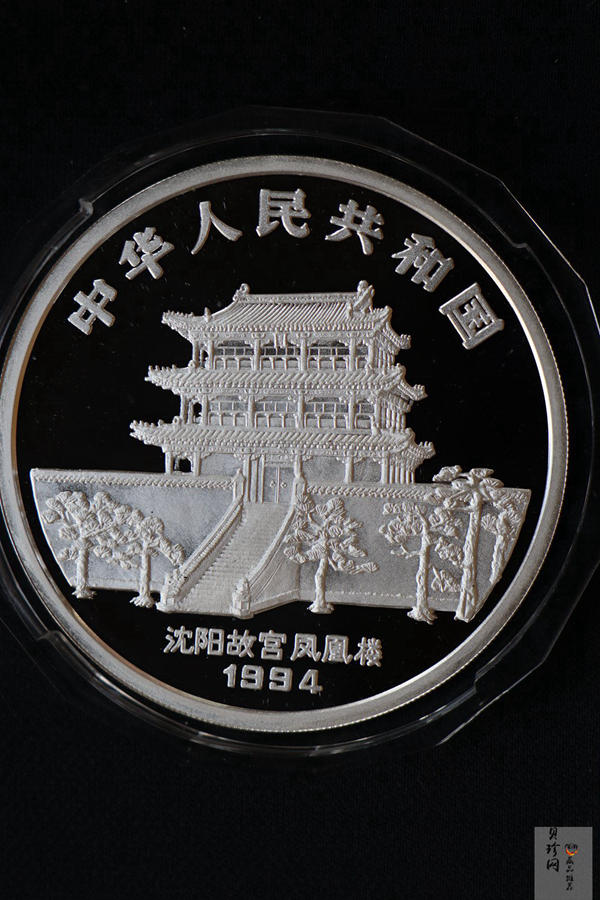 【940306】1994中国甲戌（狗）年5盎司精制银币
