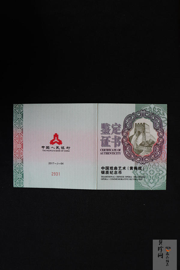 【171202】2017中国戏曲艺术（黄梅戏）金银纪念币150克圆形银质彩色纪念币（天仙配）