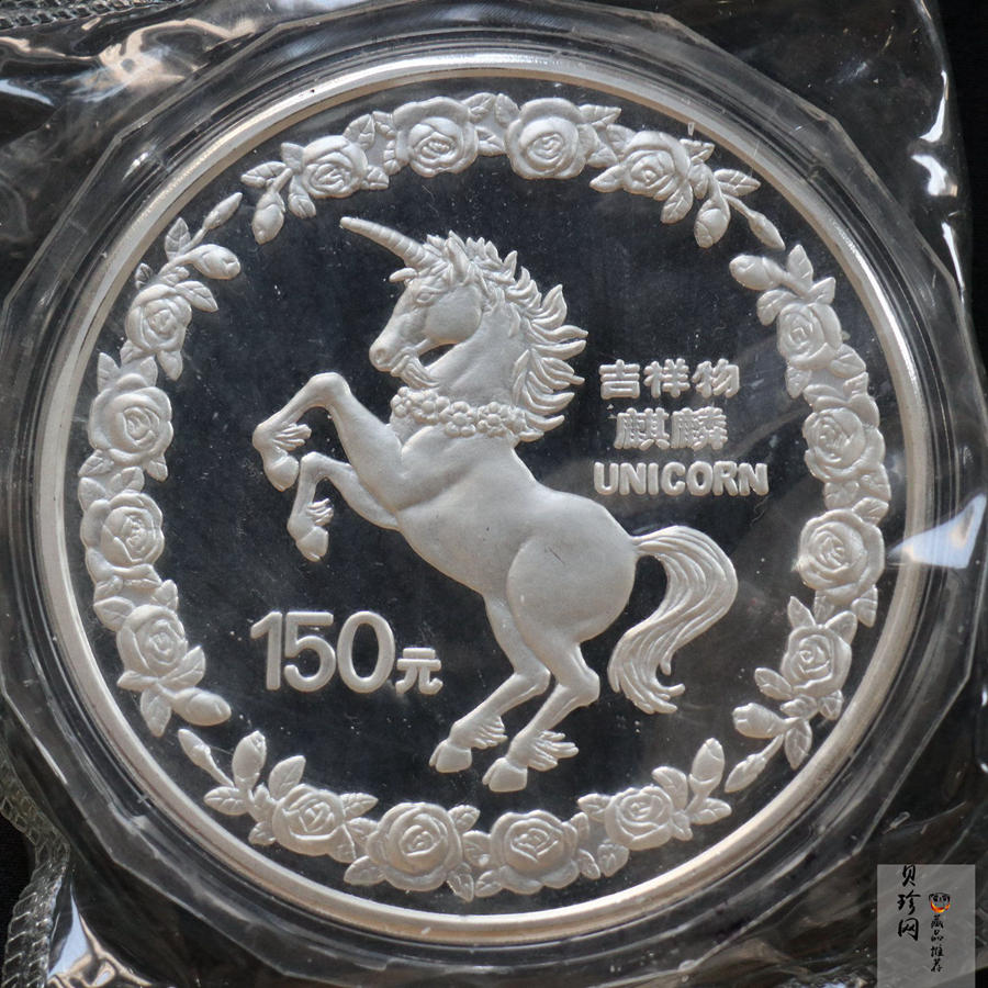 【960909】1996版麒麟银纪念币20盎司精制银币