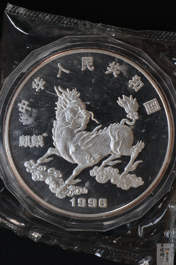 【960909】1996版麒麟银纪念币20盎司精制银币