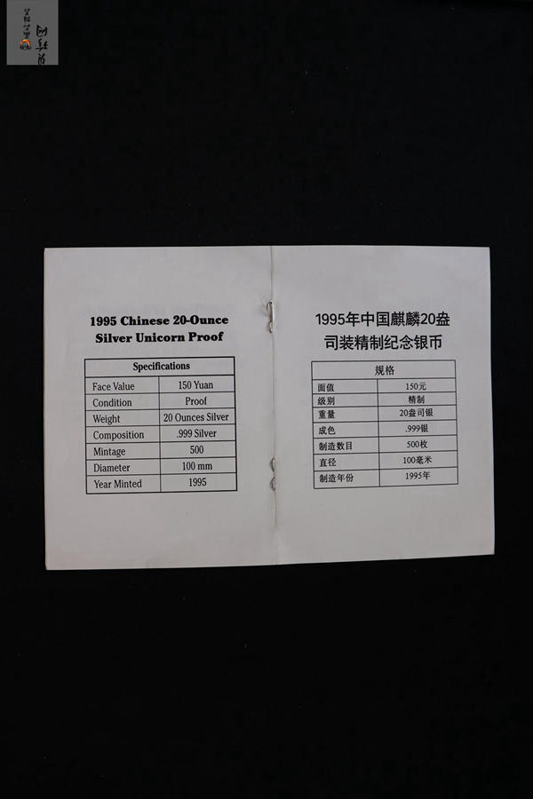 【960909】1996版麒麟银纪念币20盎司精制银币