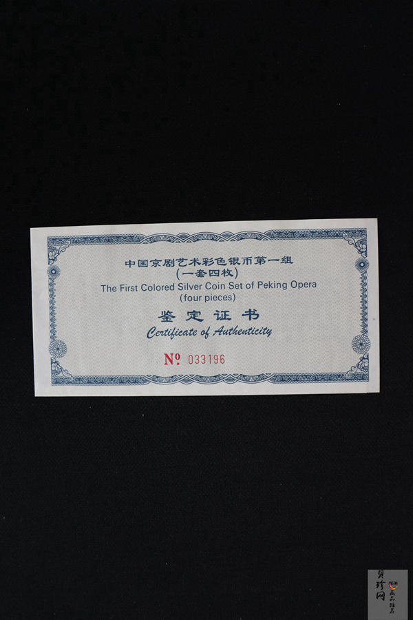 【999130】1999年中国京剧艺术一组1盎司彩银币四枚一套