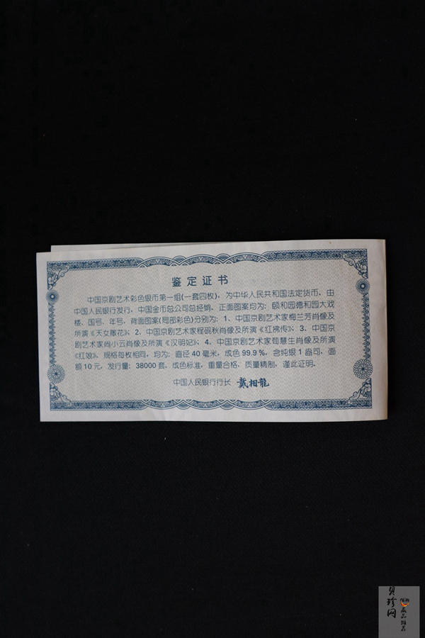 【999130】1999年中国京剧艺术一组1盎司彩银币四枚一套