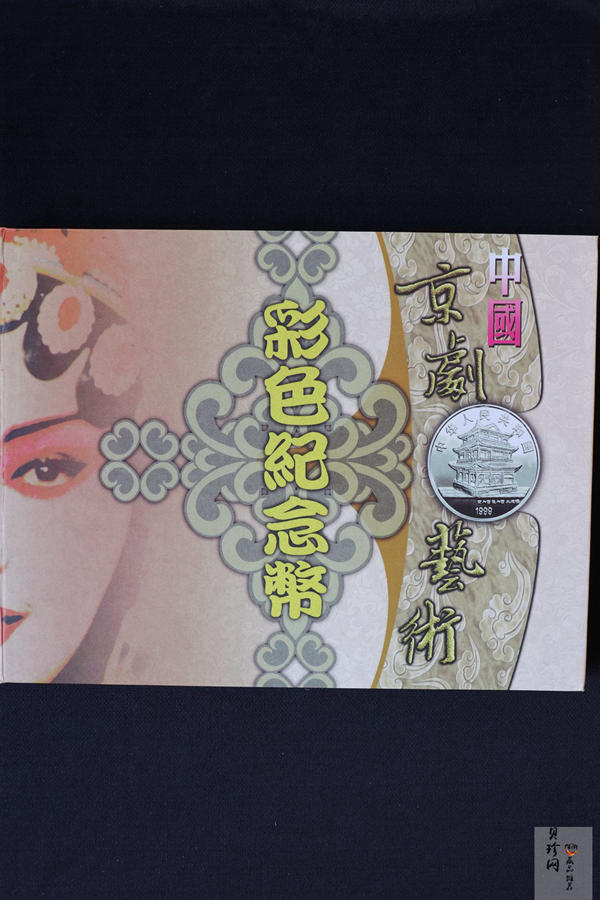 【999130】1999年中国京剧艺术一组1盎司彩银币四枚一套