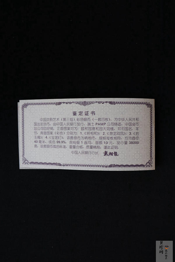 【019050】2001年中国京剧艺术第三组彩色银币四枚一套