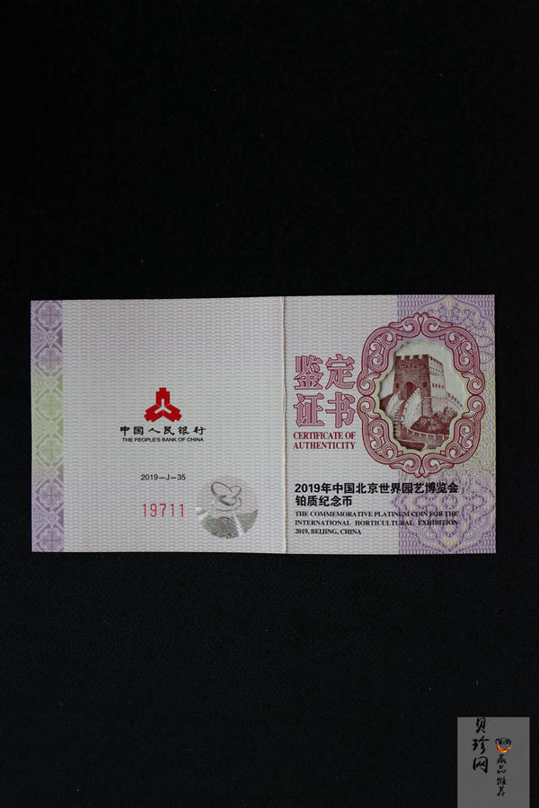 【190503】2019年中国北京世界园艺博览会贵金属纪念币3克圆形铂币