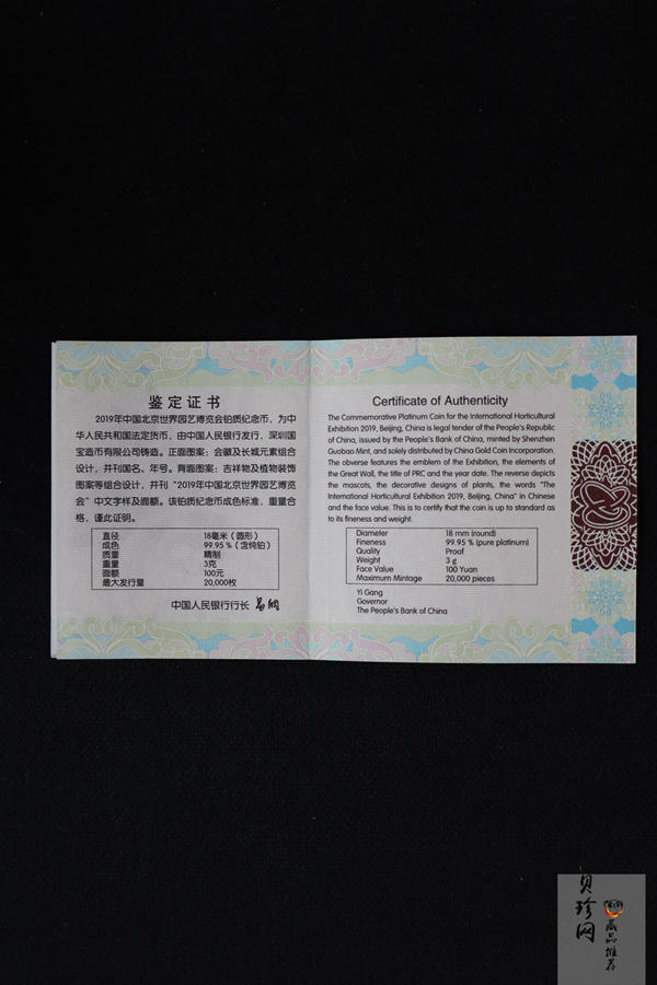 【190503】2019年中国北京世界园艺博览会贵金属纪念币3克圆形铂币