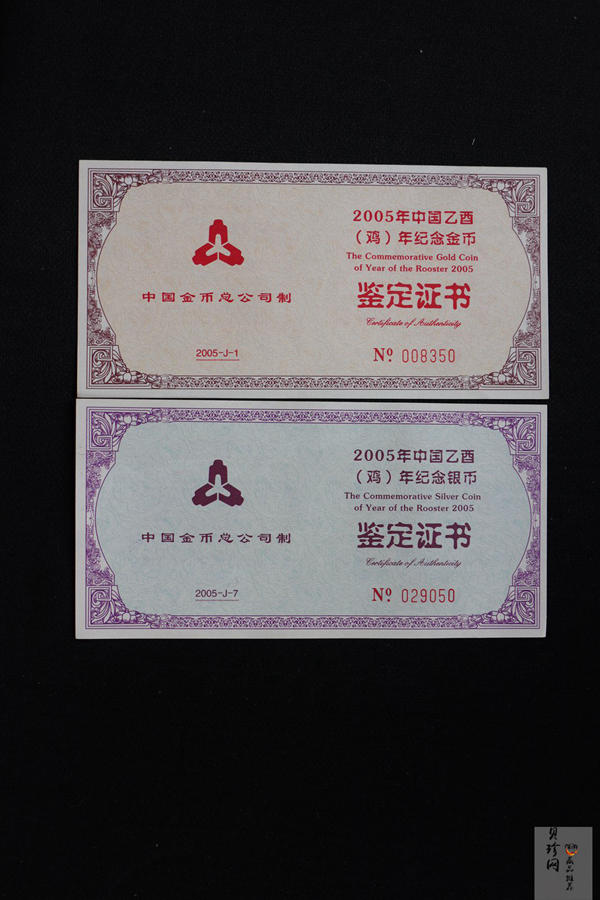 【059010】2005鸡年普制生肖金银币2枚1套