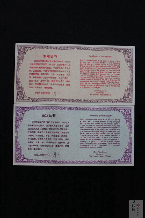 【059010】2005鸡年普制生肖金银币2枚1套