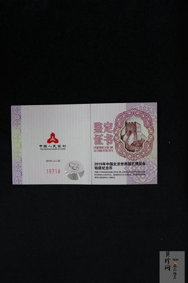 【190503】2019年中国北京世界园艺博览会贵金属纪念币3克圆形铂币