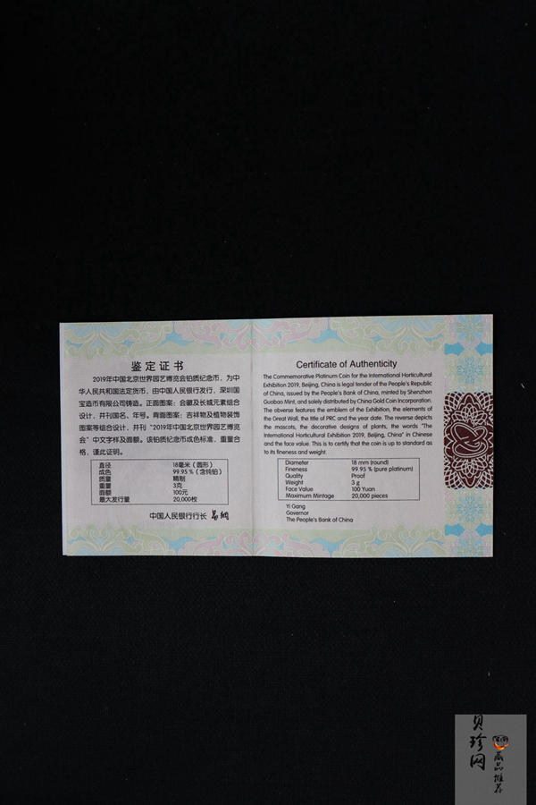【190503】2019年中国北京世界园艺博览会贵金属纪念币3克圆形铂币