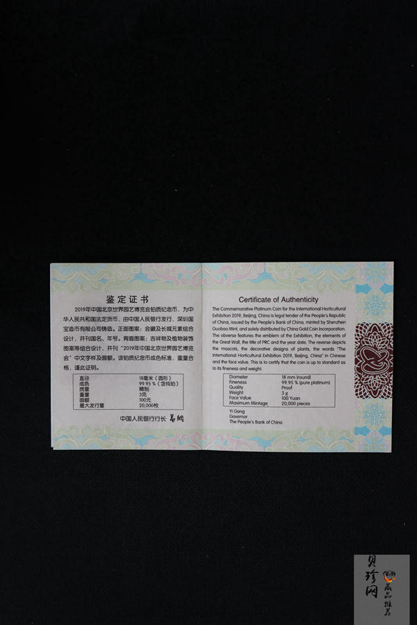 【190503】2019年中国北京世界园艺博览会贵金属纪念币3克圆形铂币