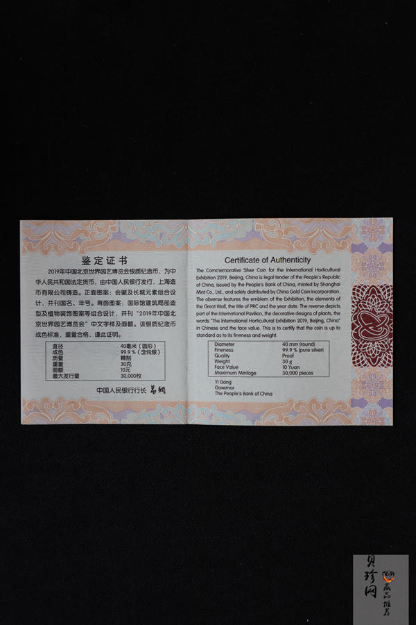 【190504】2019年中国北京世界园艺博览会银质纪念币30克圆形银币