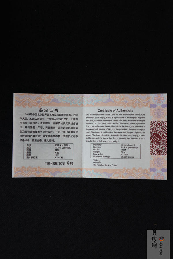 【190504】2019年中国北京世界园艺博览会银质纪念币30克圆形银币