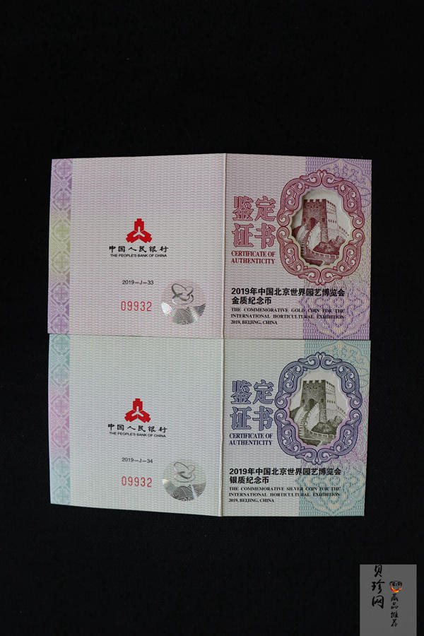 【199430】2019年中国北京世界园艺博览会纪念币金银币二枚一套