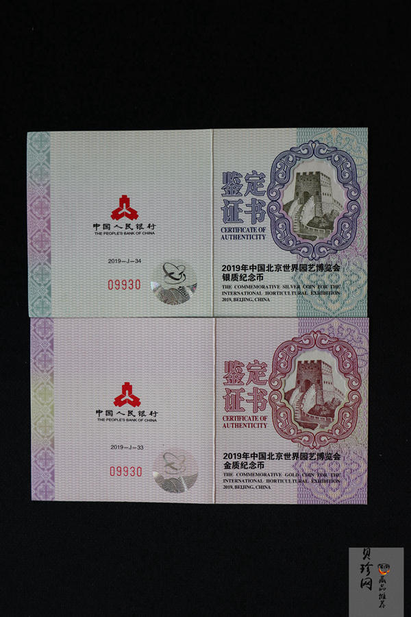 【199430】2019年中国北京世界园艺博览会纪念币金银币二枚一套