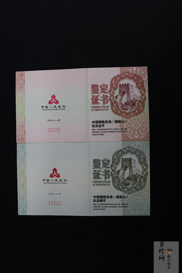 【149100】2014年中国佛教圣地（峨眉山）精制金银币2枚一套