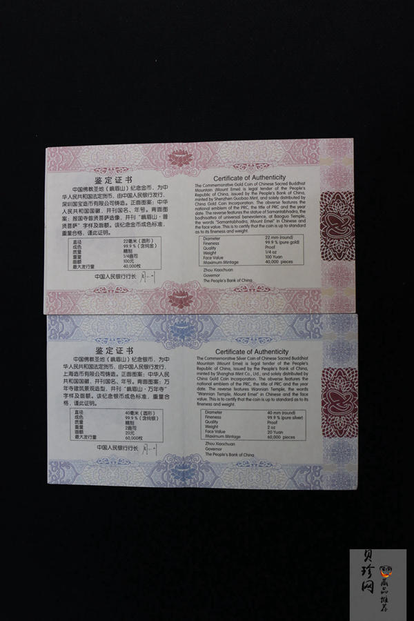 【149100】2014年中国佛教圣地（峨眉山）精制金银币2枚一套