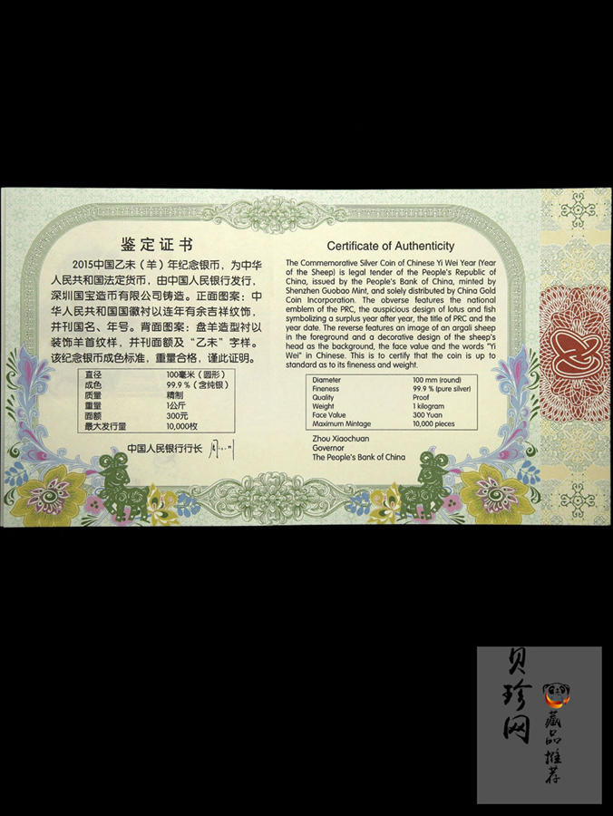 【141314】2015年乙未羊年生肖1公斤精制银币