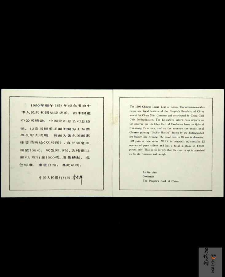【900205】1990中国庚午（马）年-奔马图12盎司精制银币