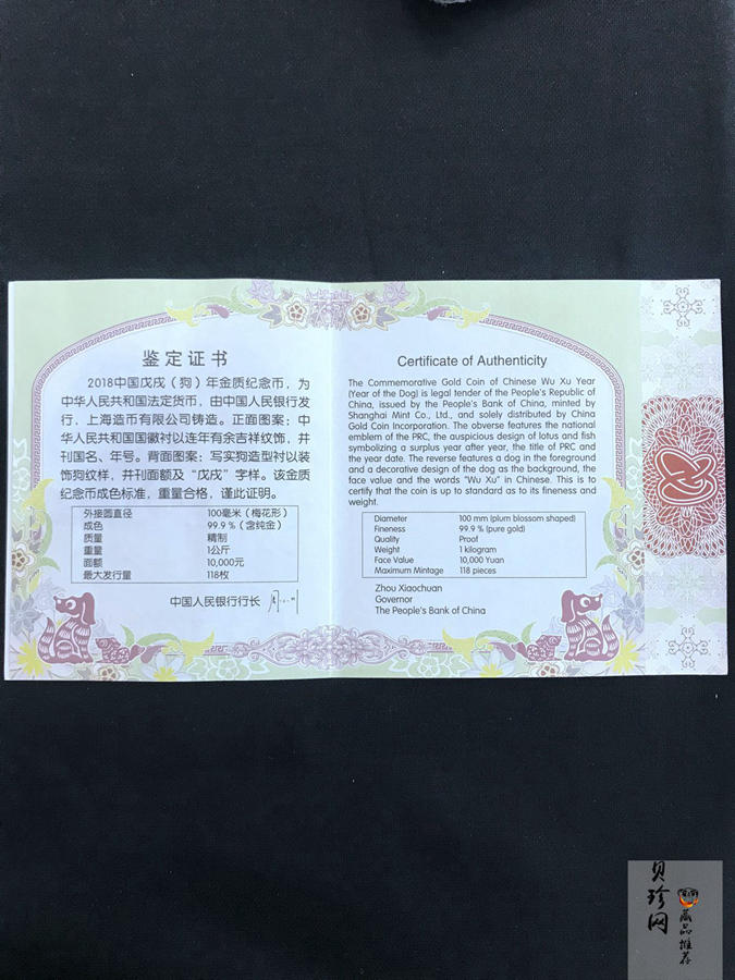 【171414】2018年戊戌狗年生肖1公斤梅花形精制金币