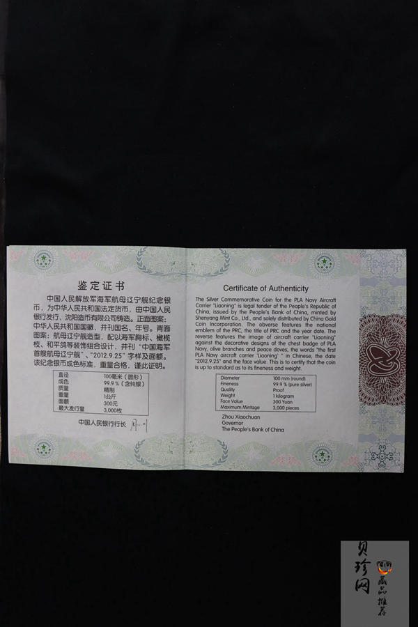 【121103】2012年中国人民解放军海军航母辽宁舰1公斤精制银币