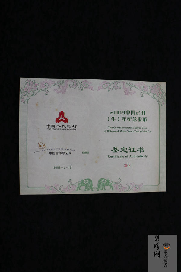 【080701】2009年己丑牛年生肖1公斤精制银币