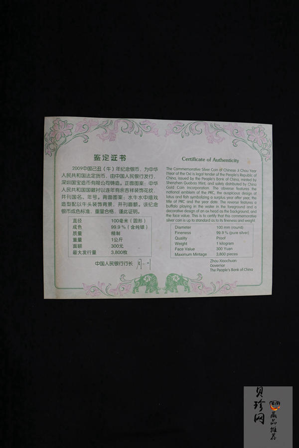 【080701】2009年己丑牛年生肖1公斤精制银币