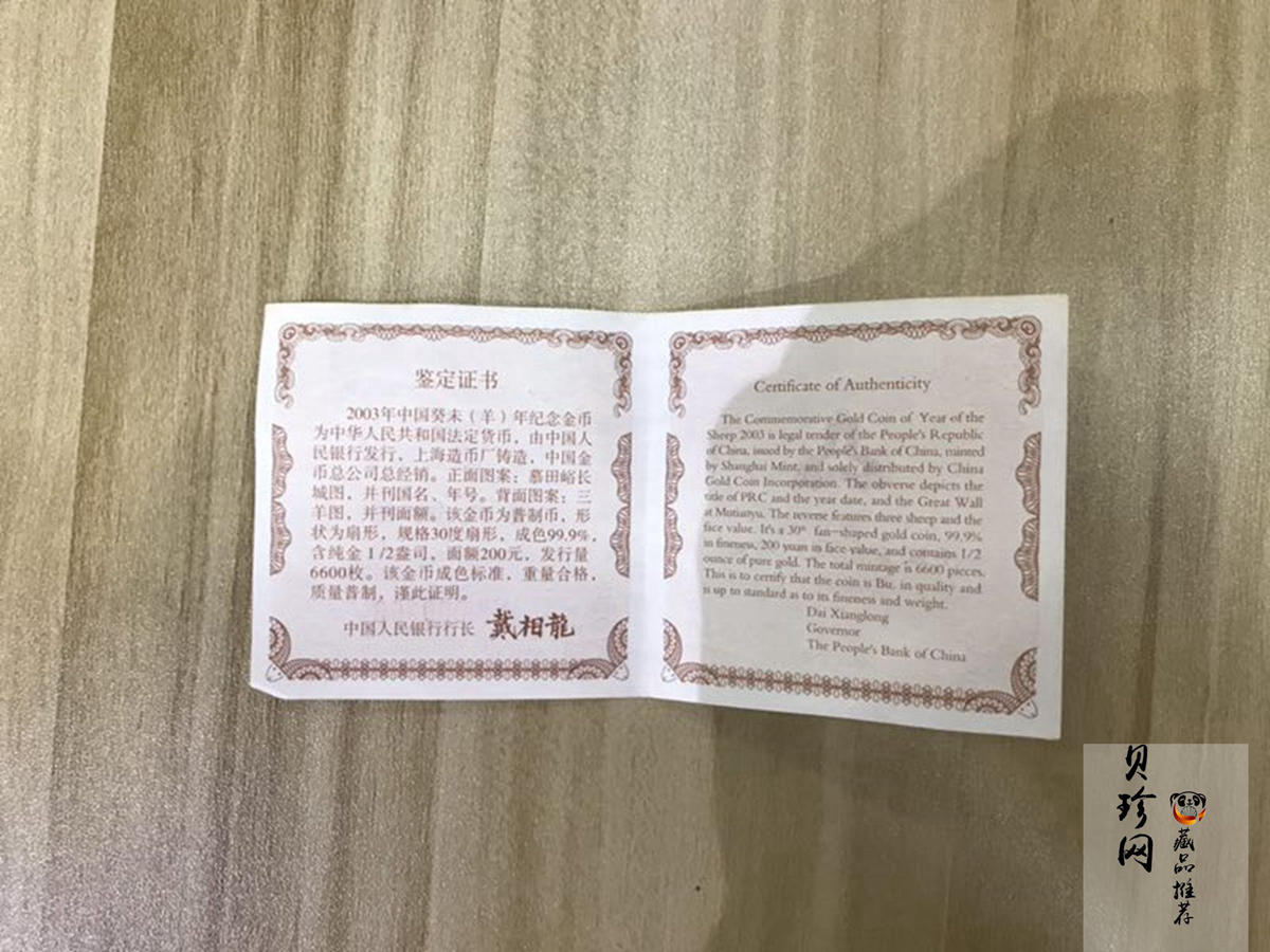 【030204】2003中国癸未（羊）年金纪念币-三羊1/2盎司扇形普制金币