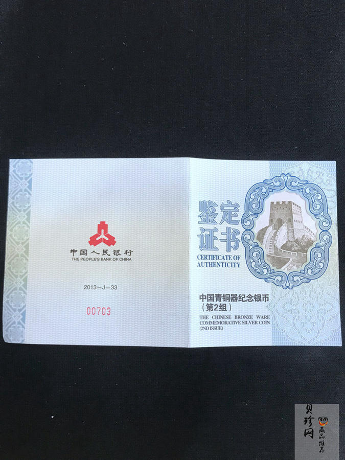 【130504】2013年中国青铜器第（2）组-商·司母辛觥5盎司精制银币