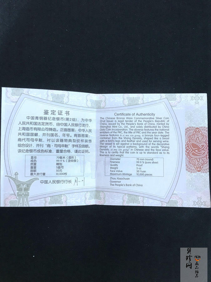 【130504】2013年中国青铜器第（2）组-商·司母辛觥5盎司精制银币