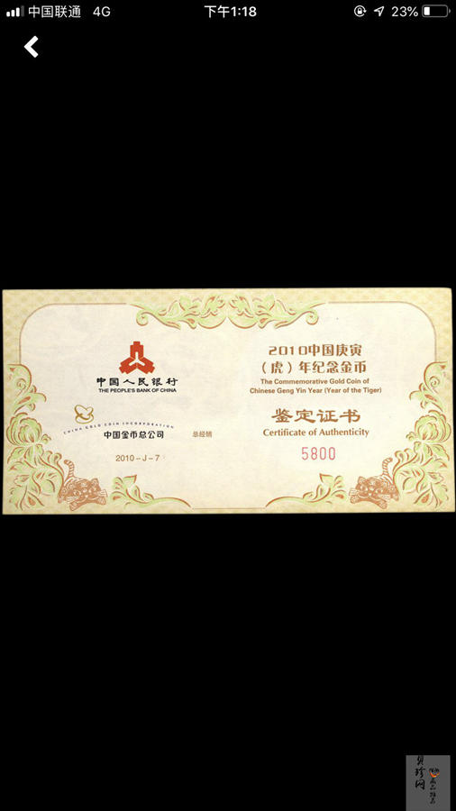 【090807】2010年庚寅虎年生肖1/2盎司梅花形精制金币