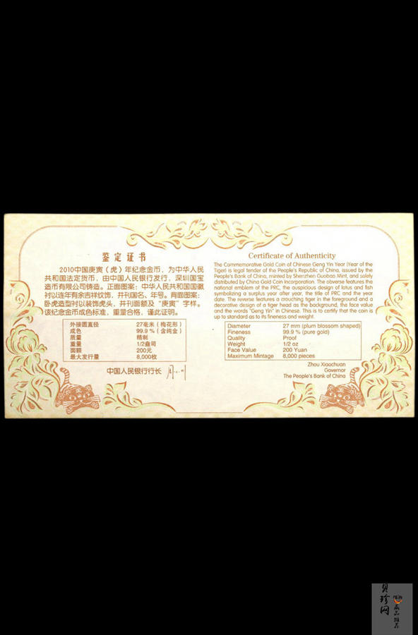 【090807】2010年庚寅虎年生肖1/2盎司梅花形精制金币
