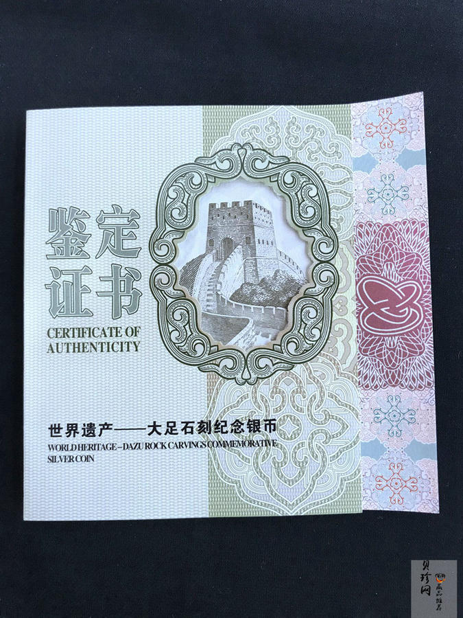 【160603】2016年世界遗产-大足石刻1公斤精制银币