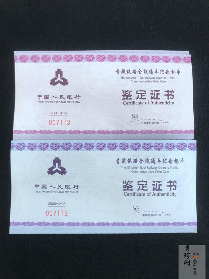 【069130】2006年青藏铁路全线通车精制金银币2枚一套