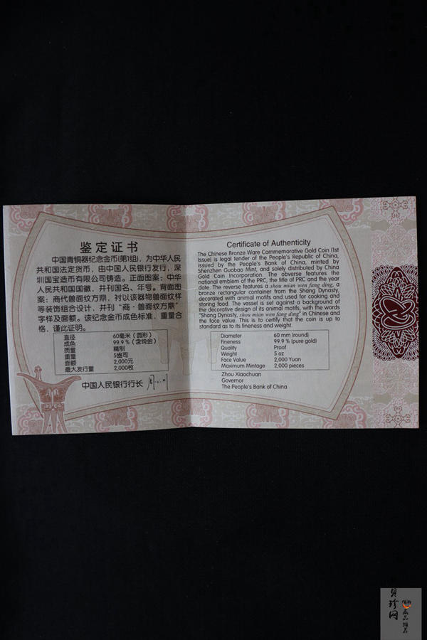 【120601】2012年青铜器第（1）组-商·兽面纹方鼎5盎司精制金币