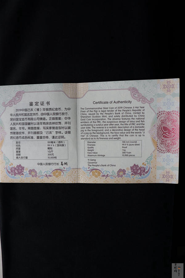 【191115】2019中国己亥（猪）年金银纪念币1公斤圆形银币