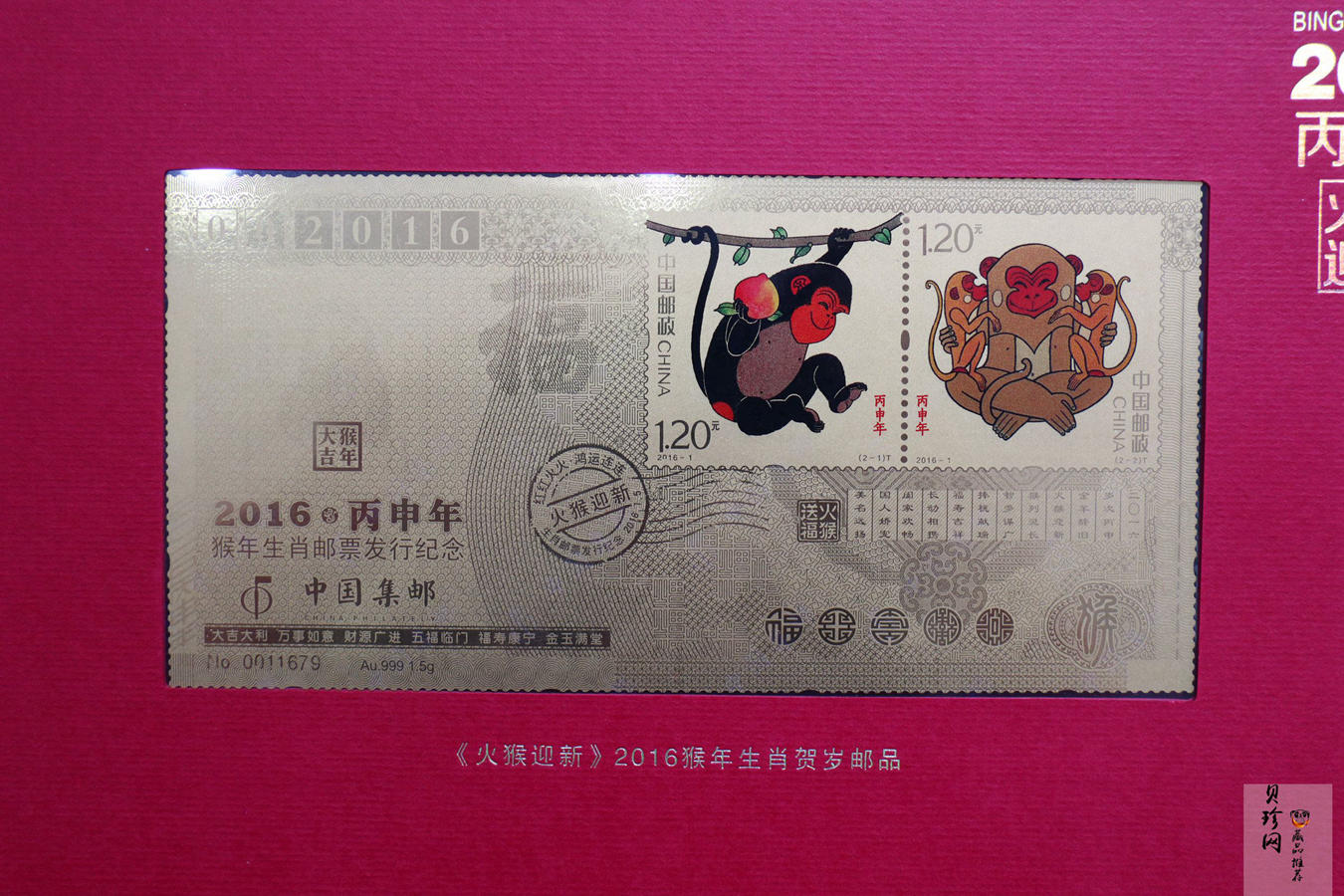 【169530】《火猴迎新》2016年猴年生肖贺岁邮品1.5g金