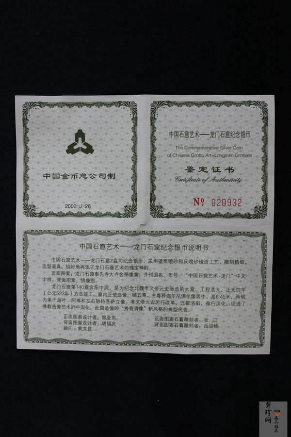 【020505】2002年中国石窟艺术（龙门）金银纪念币-佛像图2盎司精制银币