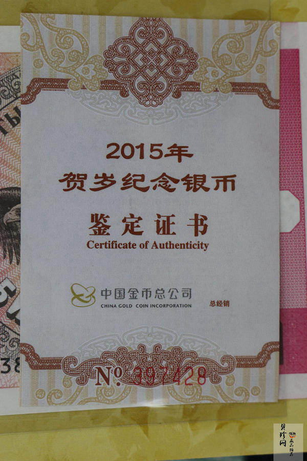 【150201】2015年福字贺岁1/4盎司普制银币