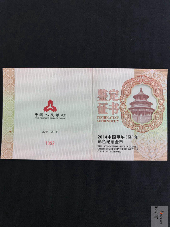 【131011】2014年甲午马年生肖5盎司精制彩金币