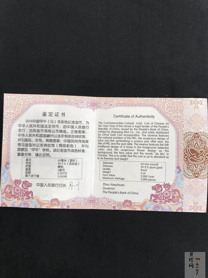 【131011】2014年甲午马年生肖5盎司精制彩金币