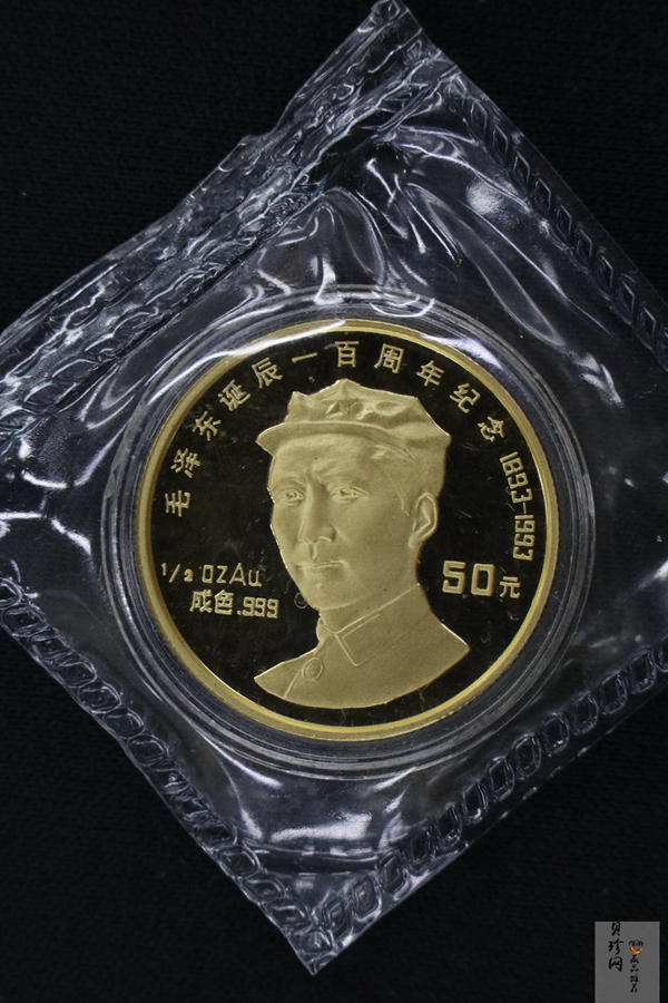 【930902】1993年毛泽东诞辰-毛泽东头像100周年1/2盎司精制金币